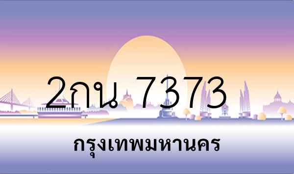 2กน 7373